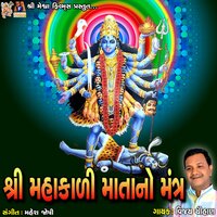Shree Mahakadi Mata No Mantra - Vijay chauhan