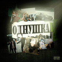 У кого короче (Outro) [prod. by UncleCatBeatz] - Nekotik & Supreme Sway