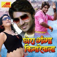 Chhora Ganga Kinare Wala - Alok Kumar