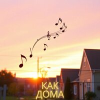 Спокойные волны - Музыка для мира в доме