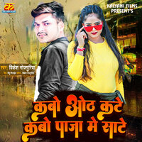 Bed Pa Kudkawe Balam - Vikesh Bhojpuriya