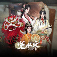 绛珠葬花 - 逆水长琴 & 逆水寒 & Rayforce & 十音