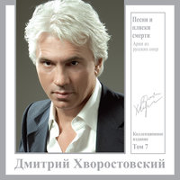 Рубинштейн. Пою тебе, бог Гименей - Дмитрий Хворостовский