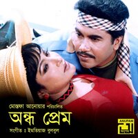 Ami Tomay Bhalobashi, Pt. 1 - M A Khalek & Runa Laila