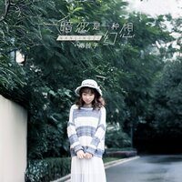 暗恋是一种幻想 - 南铃子