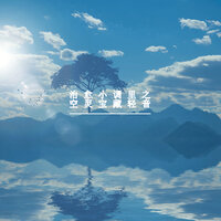 云高风清的日子 - 夏小桃