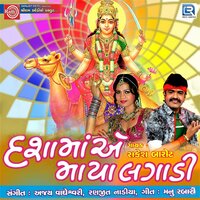 Suraj Dhima Dhima Ugo - Rakesh Barot