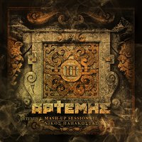 Requiem Mediterraneo Overture  / Apo Ton Thanato Sti Zoi - Sugahspank & Artemis