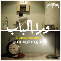 Beginning of the War - Sherif El Wesseimy