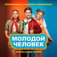 Второе испытание - Charusha