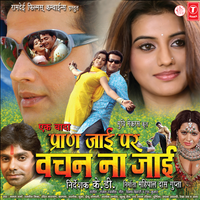 Kahiya Humke Tu Banaibu - Vinod Rathod & Indu Sonali