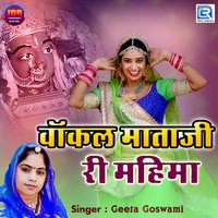 Vakal Mataji Ri Mahima - Geeta Goswami