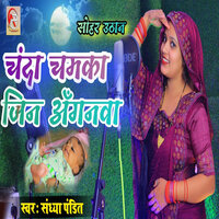 Sohar Uthan Chanda Chamka Jin Anganwa - Sandhya Pandit