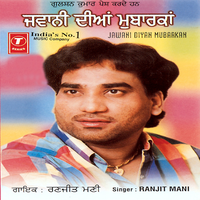 Oh Mlinda Barha Hay Chalak - Ranjit Mani