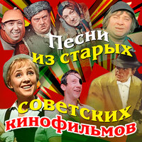 Начальная тема - Александр Зацепин