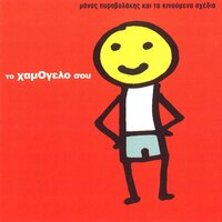 Prasino Fos - Manos Pirovolakis & Kinoumena Shedia