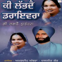 Miss Callan Na Maar - Amardeep Ambra, Daljit Kaur & Daljit Kaur & Amardeep Ambra