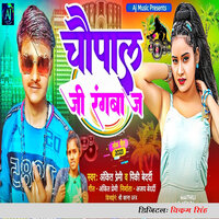 Chaupal Ji Rangbaj - Ankit Premi & pinki bedardi
