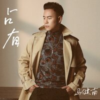 占有 - 杨海彪
