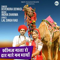 Khimaj Mata Ro Dvar Mare Man Bhayo - Devendra Dewasi