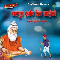 Sutguru Darshn Deta Jaijo - Punaram Lavadar