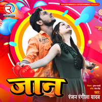Jaan - Ranjan Rangeela Yadav