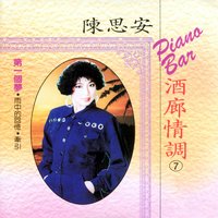 雨中的回憶 - 陳思安