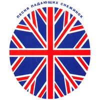 Песня Падающих Снежинок - Олег Костров