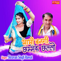 Bhabhi Bangi Chhammak Chhallo - Shravan Singh Rawat