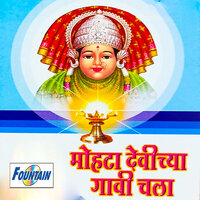 Mohatadevicha Udakar - Sakharabai Tekale