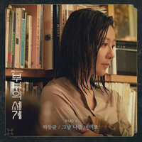 Just Leave Me - Ha Dong Qn