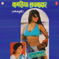 Ye Saiyan Dekha Humaar - Bijli Rani