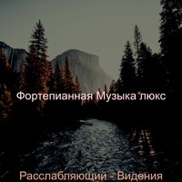 Звуки (Фокус) - Фортепианная Музыка люкс