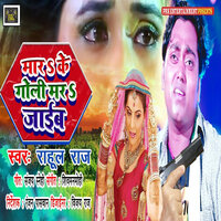 Maar Ke Goli Mar Jaib - Rahul Raj