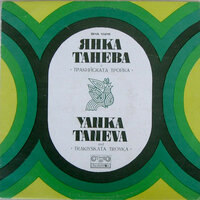 Даровно хоро - Тракийската тройка