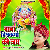 Baba Vishwakarma Ki Jai - Anu Dubey
