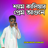 Rajjak Shah - Sanjibon Sorkar