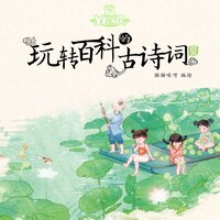 小池 - 外星人家族