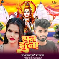 Jhun Jhuna (Maithili) - Suraj Hindustani & Mamta Mahi