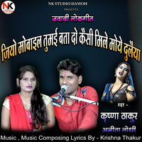 Jio Mobile Tumai Bata Do Kaisi Moye Mile Dulaiya - Krishna Thakur & Anita lodhi
