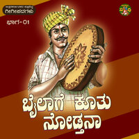 Bailaga Koothu Nodthana - Basavaraj Narendra & Divya