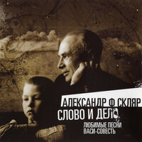 Охота на волков - Александр Ф. Скляр