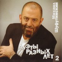Незаконченный роман - Михаил Шуфутинский & Ирина Аллегрова