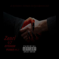 Конец истории.сигма фонк - Zenri