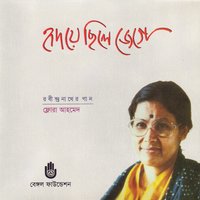 Probhu Aji Tomar - Flora Ahmed