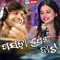 Khasada Prema Bata - SWAYAM PADHI & Antara Chakrabarty