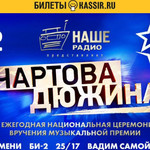 Чартова дюжина
