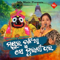 Mayura Chulia Se Muralidhara - Sailabhama Mohapatra