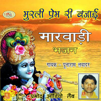 Bansi Jor Ki Bajai Nandlala Punaram Bhajan Marwadi - Punaram Lavadar