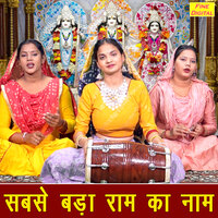 Sabse Bada Ram Ka Naam - Kirti Singh